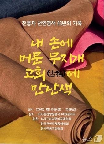 본문 이미지 - '내 손에 머문 무지개, 고희(古稀)에 만난 색' 초대장.(전흥자 작가 제공. 재판매 및 DB금지)/뉴스1