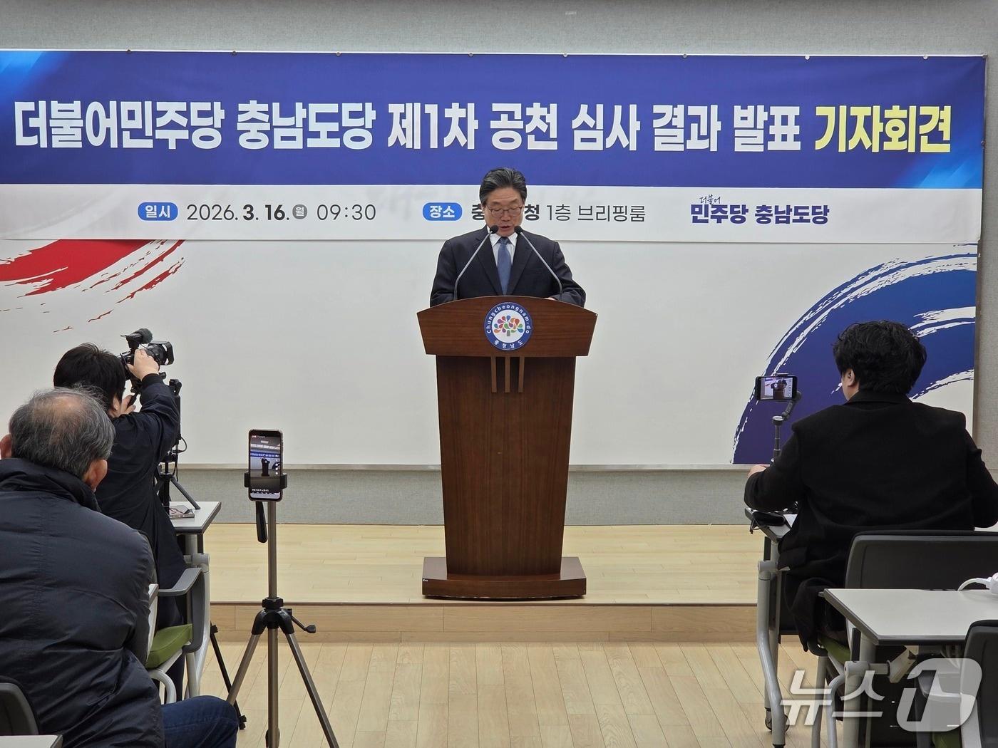 본문 이미지 - 김홍장 민주당 충남도당 공관위원장이 1차 면접 결과를 발표하고 있다.2026.3.16/뉴스1