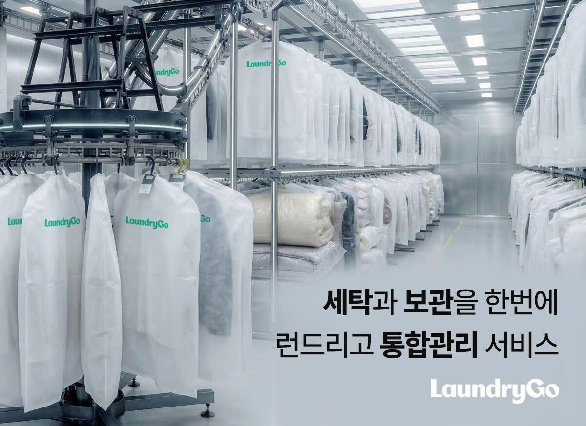 본문 이미지 - 런드리고는 '세탁·보관 통합 관리 서비스'를 정식 출시했다고 16일 밝혔다.(런드리고 제공)
