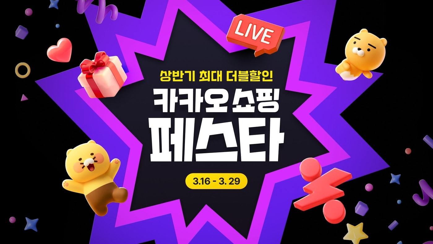 본문 이미지 - (카카오 제공)