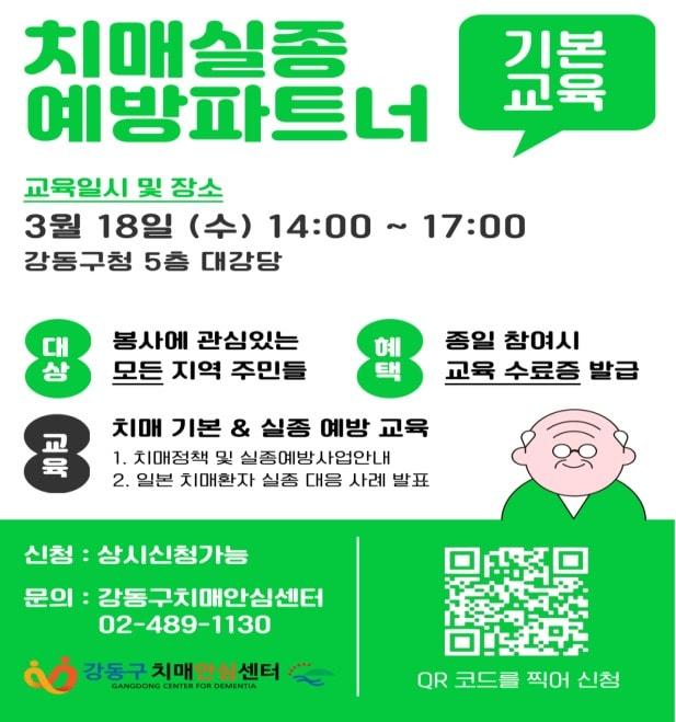 본문 이미지 - 치매 실종 예방 포스터