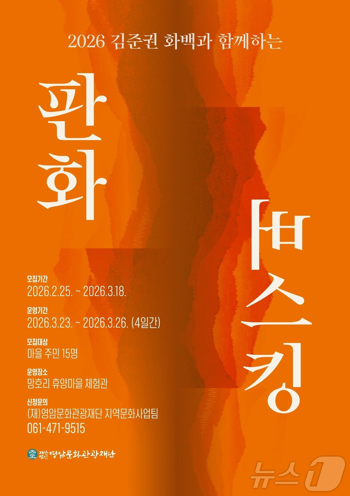 본문 이미지 - 김준권 화백과 함께하는 판화버스킹 (영암문화관광재단 제공. 재판매 및 DB금지) ⓒ 뉴스1 