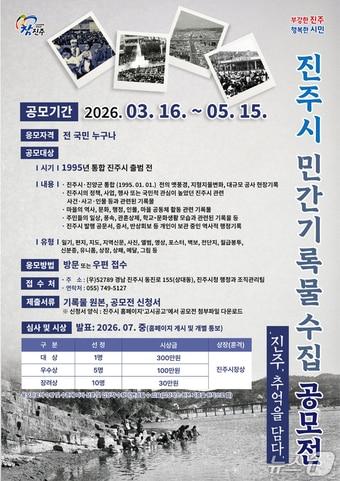 본문 이미지 - 진주시 민간 기록물 수집 공모전 안내문.