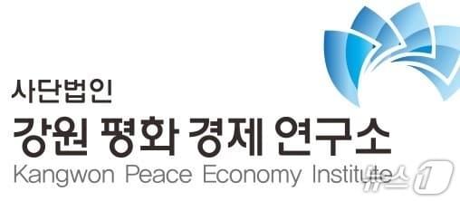 본문 이미지 - 강원평화경제연구소.(뉴스1 DB)