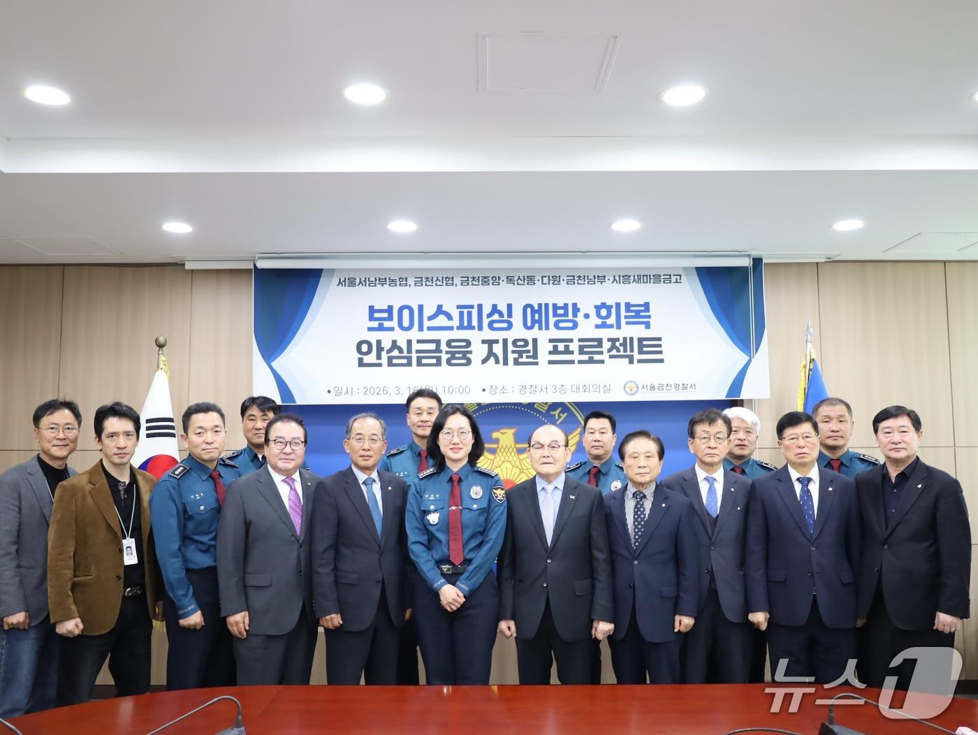 본문 이미지 - 서울 금천경찰서는 보이스피싱 피해자의 경제적 회복을 지원하고 범죄 예방을 강화하기 위해 금융기관과 협력한 '보이스피싱 예방·회복 안심금융 지원 프로젝트'를 추진한다고 16일 밝혔다. (사진. 금천경찰서 제공)