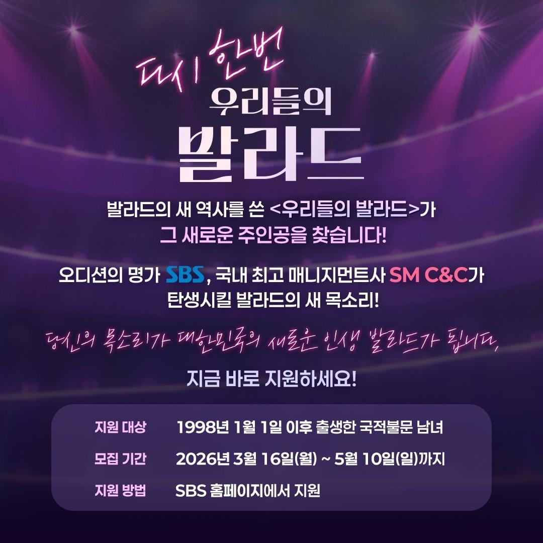 본문 이미지 - SBS '우리들의 발라드2'