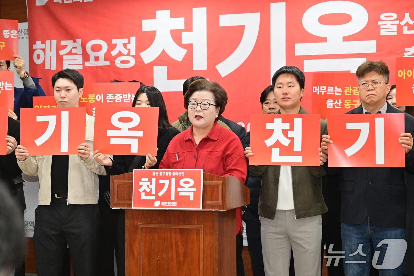 본문 이미지 - 천기옥 전 울산시의원이 16일 시의회 프레스센터에서 출마 기자회견을 열고 있다.(울산시의회 제공. 재판매 및 DB금지)/뉴스1