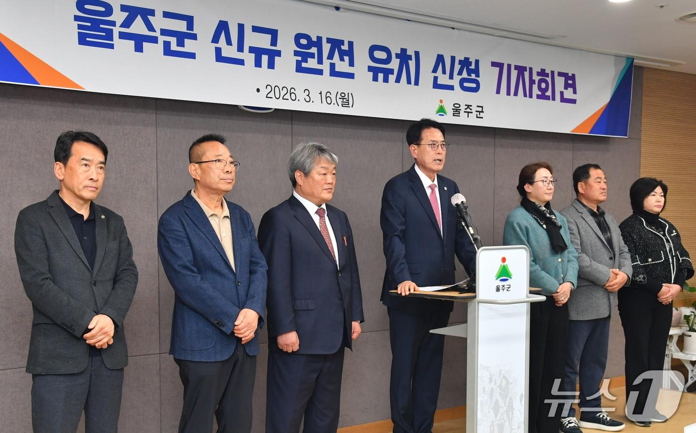 본문 이미지 - 이순걸 울주군수가 16일 군청 프레스센터에서 신규원전 유치 신청과 관련한 기자회견을 하고 있다. (울주군 제공. 재판매 및 DB 금지) /뉴스1