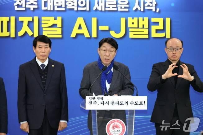 본문 이미지 - 우범기 전주시장이 지난 2월 4일 전주시청에서 브리핑을 갖고 '피지컬 AI-J밸리' 조성 추진 계획에 대해 설명하고 있다./뉴스1