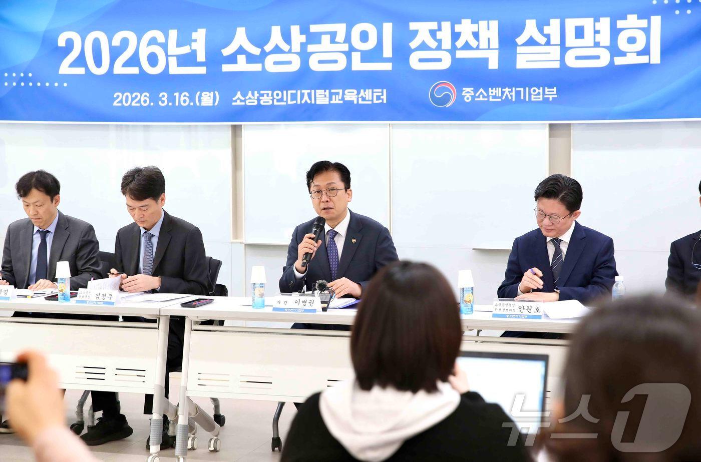 본문 이미지 - 이병권 중소벤처기업부 제2차관이 16일 서울 마포구 소상공인디지털교육센터에서 열린 2026년 소상공인 정책 설명회에서 인사말을 하고 있다. (중소벤처기업부 제공. 재판매 및 DB 금지) 2026.3.16 ⓒ 뉴스1