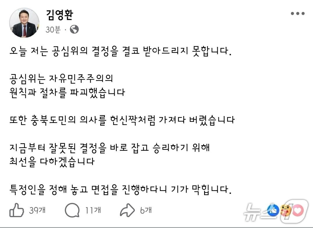 본문 이미지 - 김영환 충북지사 페이스북