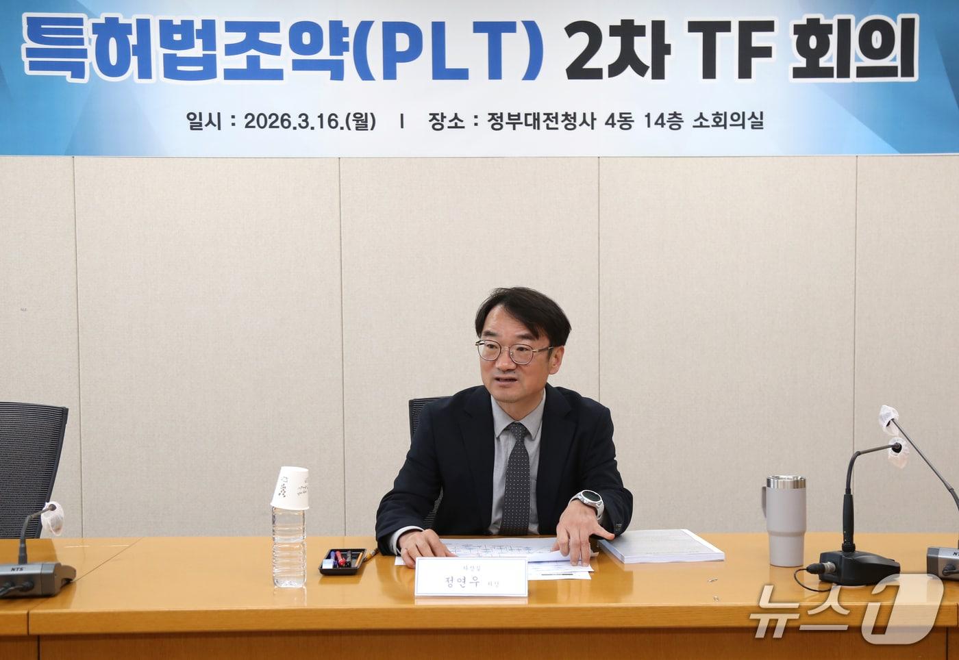 본문 이미지 - 정연우 지식재산처 차장이 특허법조약 2차 TF 회의에서 인사말을 하고 있다.(지식재산처 제공.재판매 및 DB금지)/뉴스1