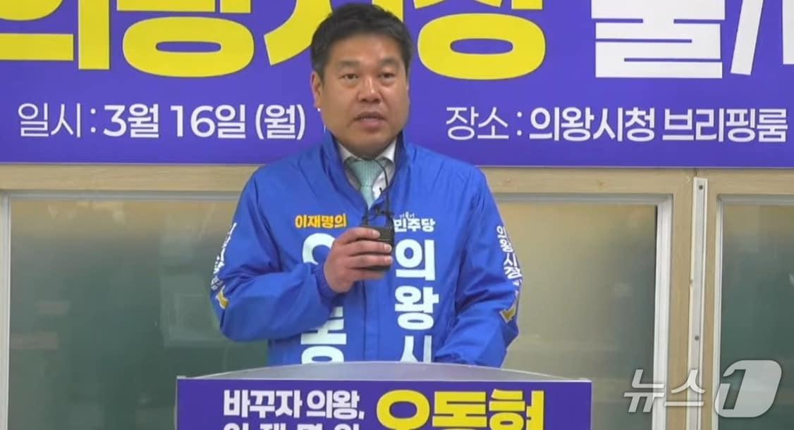 본문 이미지 - 오동현 더불어민주당 경기 의왕시장 예비후보. /뉴스1