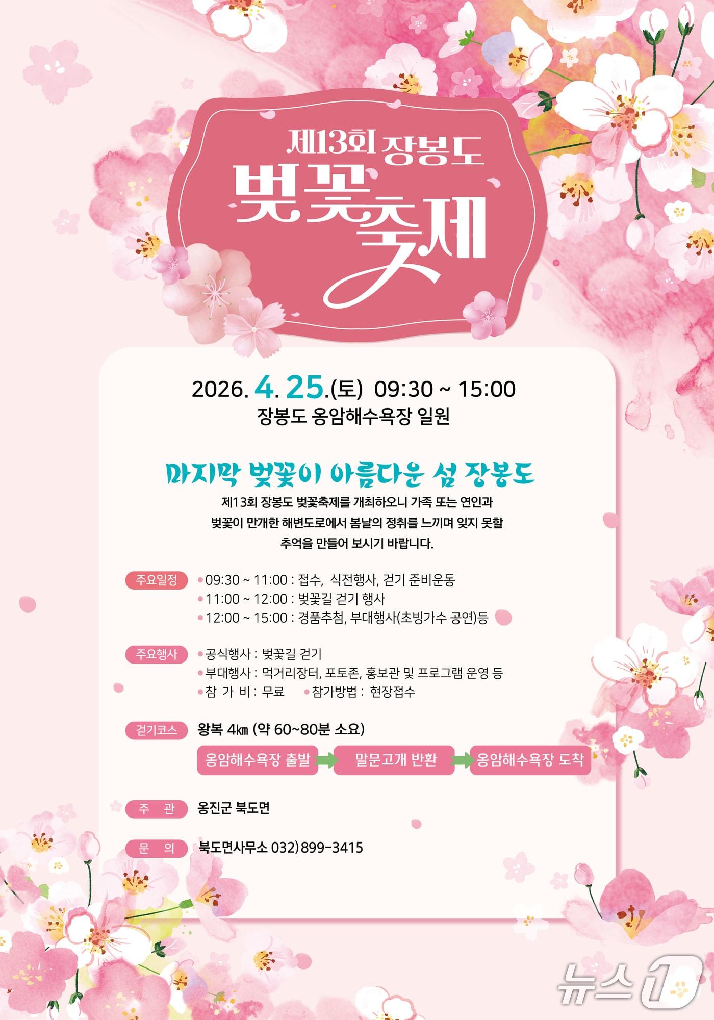 본문 이미지 - (인천 옹진군 제공/뉴스1)