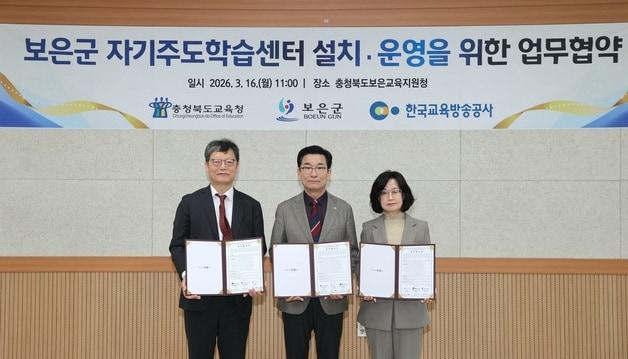 본문 이미지 - 보은군 자기주도학습센터 설치·운영 업무협약.(충북교육청 제공. 재판매 및 DB금지)