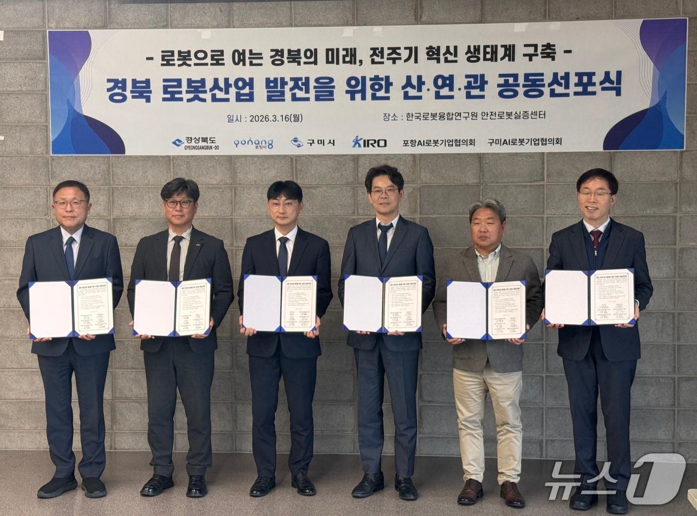 본문 이미지 - 경북 구미시는 16일 한국로봇융합연구원에서 경북도, 포항시, 한국로봇융합연구원, AI로봇기업협의회와 함께 '경북 로봇산업 발전을 위한 산‧연‧관 공동 선포식'을 가졌다.(구미시 제공. 재판매 및 DB금지)/뉴스1