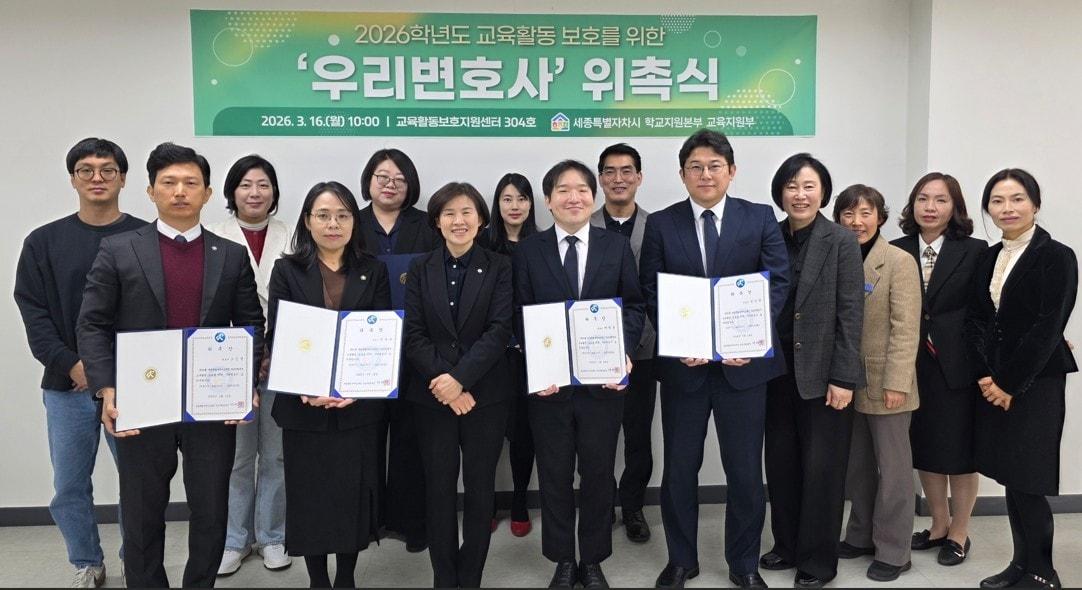 본문 이미지 -  우리변호사 위촉식. (세종시교육청 제공. 재판매 및 DB 금지)