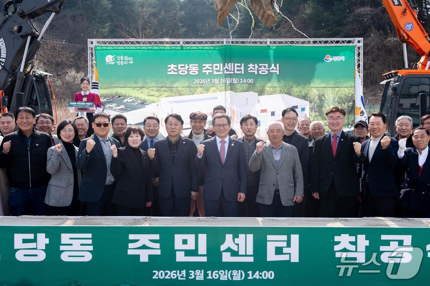 본문 이미지 - 강원 강릉시 초당동주민센터 착공식.(강릉시 제공, 재판매 및 DB 금지) 2026.3.16/뉴스1