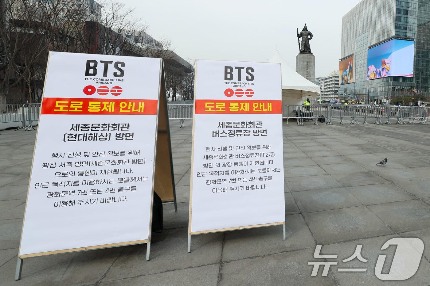 본문 이미지 - BTS(방탄소년단) 컴백 라이브 ARIRANG(아리랑)을 앞둔 16일 서울 종로구 광화문 광장에 도로 통제 안내문이 설치돼 있다. 2026.3.16 ⓒ 뉴스1 안은나 기자