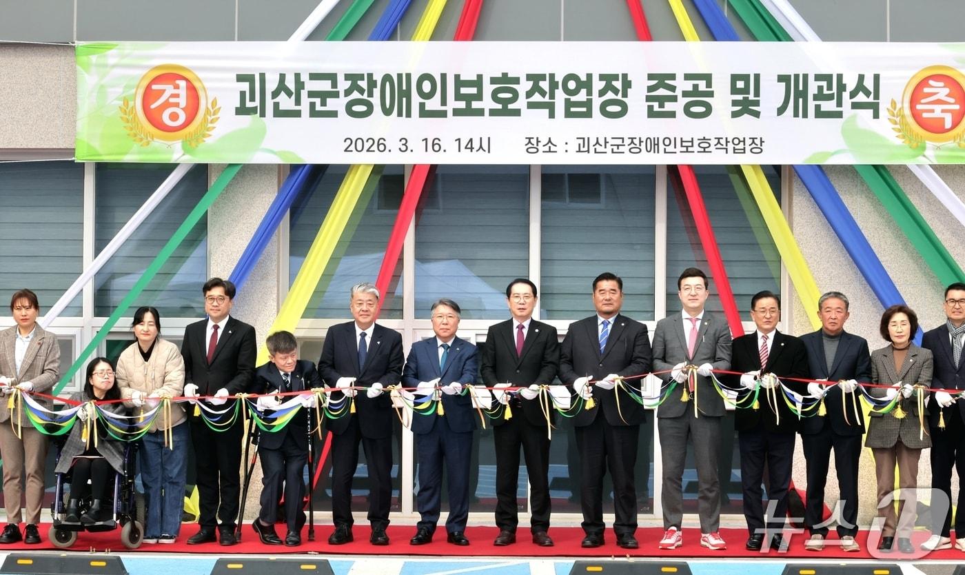 본문 이미지 - 충북 괴산군은 16일 장애인 직업재활시설인 '괴산군장애인보호작업장' 개원식을 개최했다.(괴산군 제공. 재판매 및 DB금지)