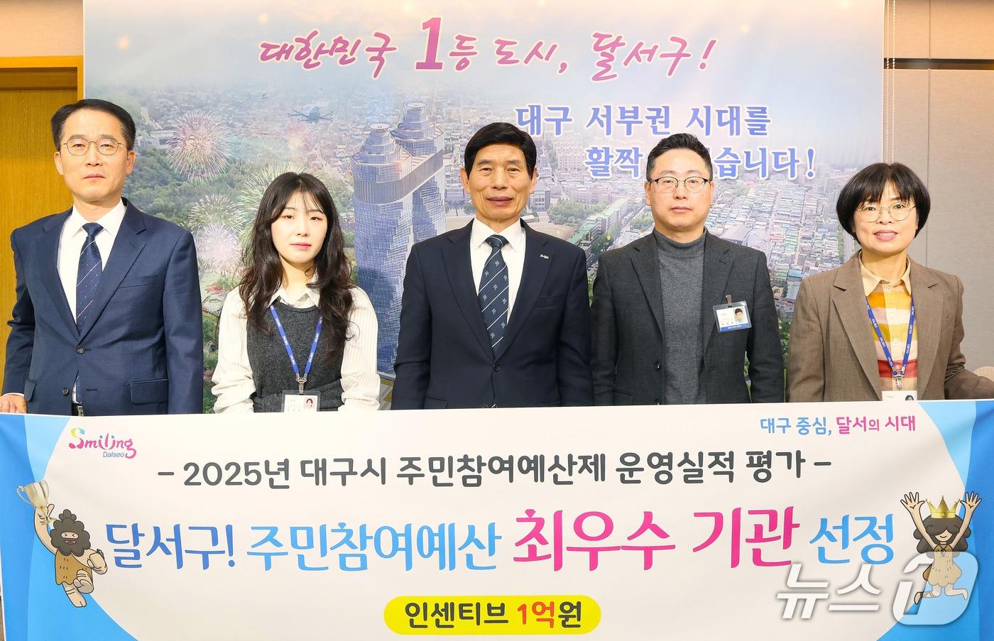 본문 이미지 - 대구시 주민참여예산제 평가에서 달서구가 최우수 기관으로 선정됐다. (달서구 제공. 재판매 및 DB금지)