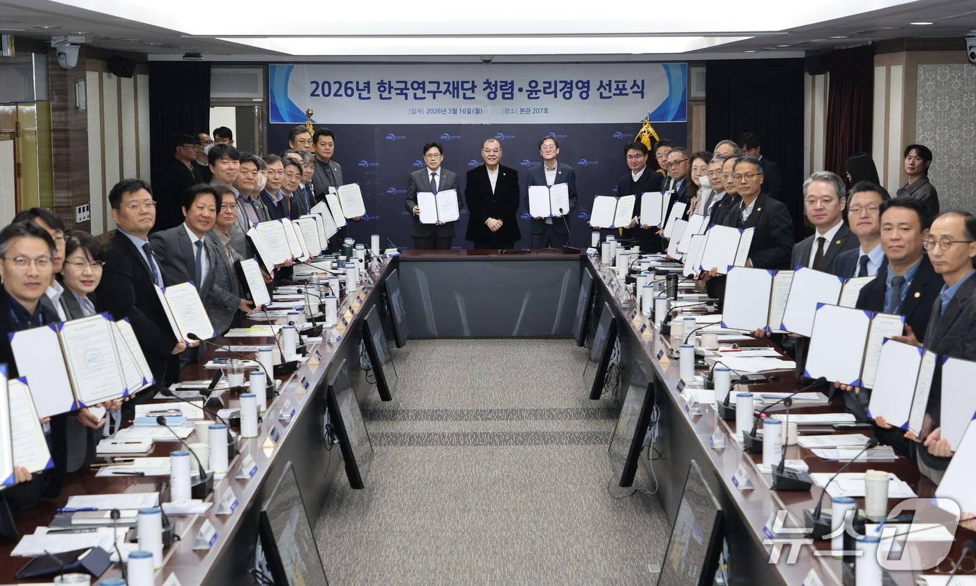 본문 이미지 - 한국연구재단 청렴·윤리경영 선포식(연구재단 제공) /뉴스1