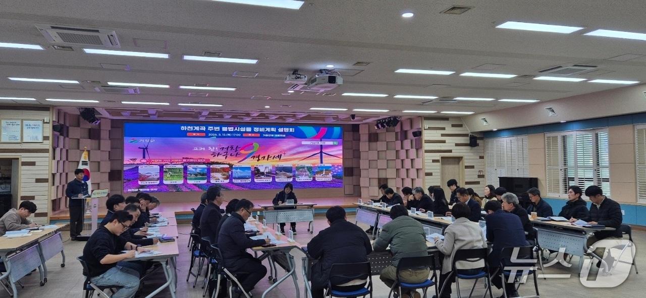 본문 이미지 - 거창군이 지난 12일 하천·계곡 불법 시설물 정비를 위한 설명회를 개최하고 있다(거창군 제공. 재판매 및 DB금지).