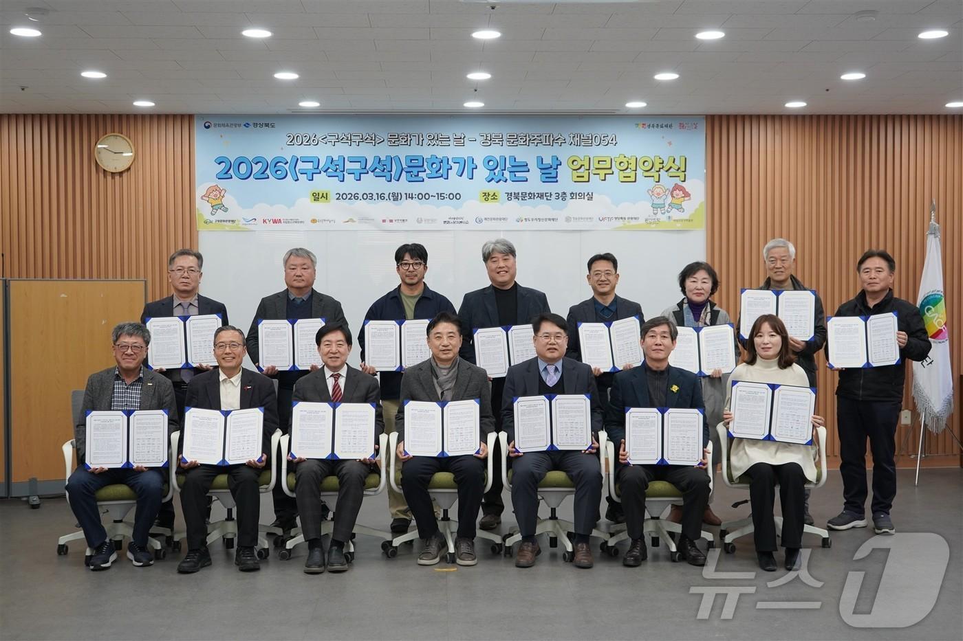 본문 이미지 - 경북문화재단은 16일 재단 3층 회의실에서 ‘구석구석 문화가 있는 날’ 사업 추진을 위한 업무협약을 체결했다.(경북문화재단 제공, 재판매 및 DB 금지)