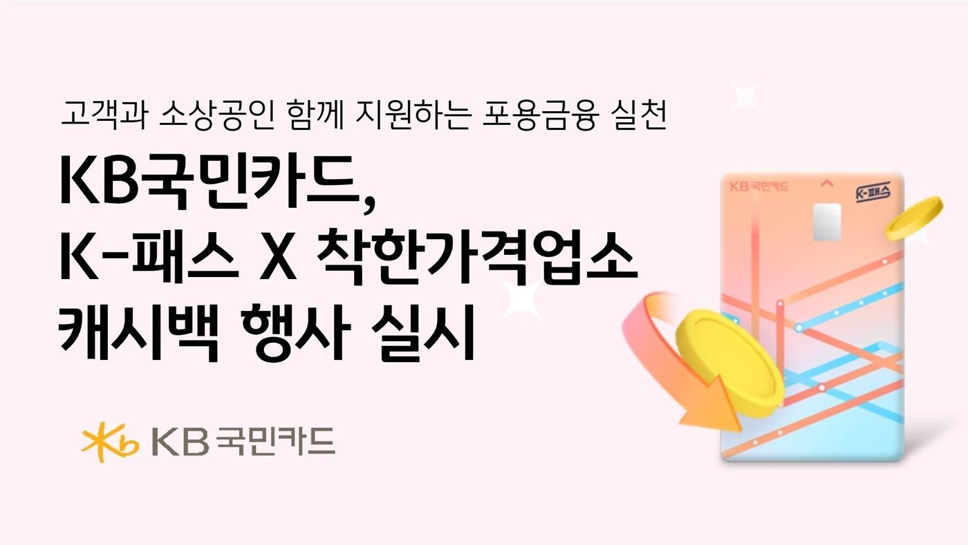 본문 이미지 - (KB국민카드 제공)