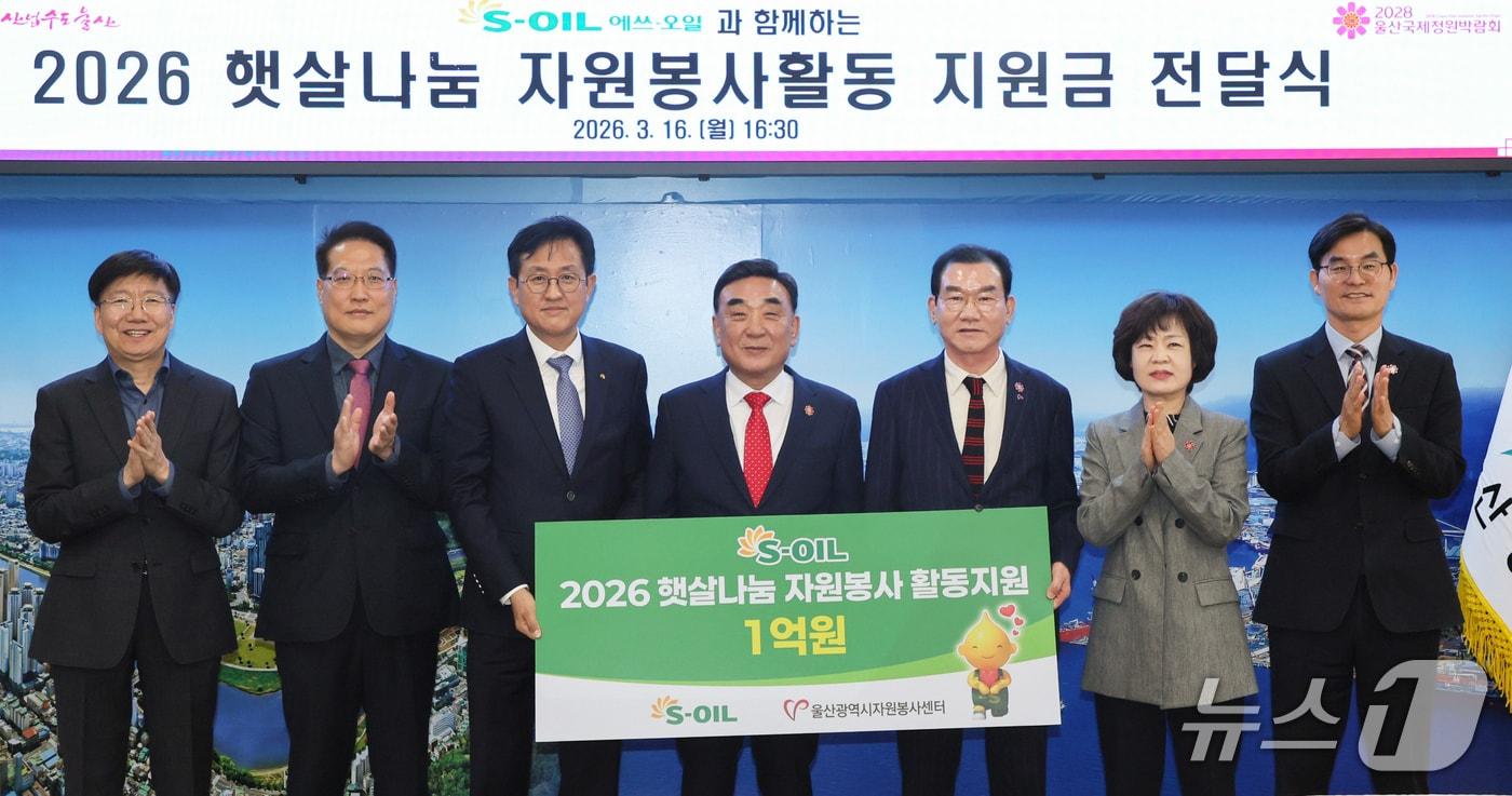 본문 이미지 - 16일 울산시청 접견실에서 햇살나눔 자원봉사 활동지원금 전달식이 열리고 있다. (울산시 제공. 재판매 및 DB 금지) /뉴스1