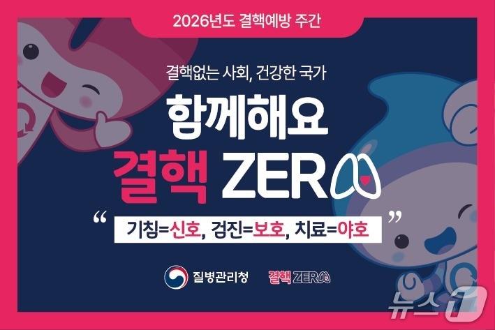 본문 이미지 - 결핵 예방 홍보 주간 운영 관련 포스터. (부산 북구 제공. 재판매 및 DB 금지)