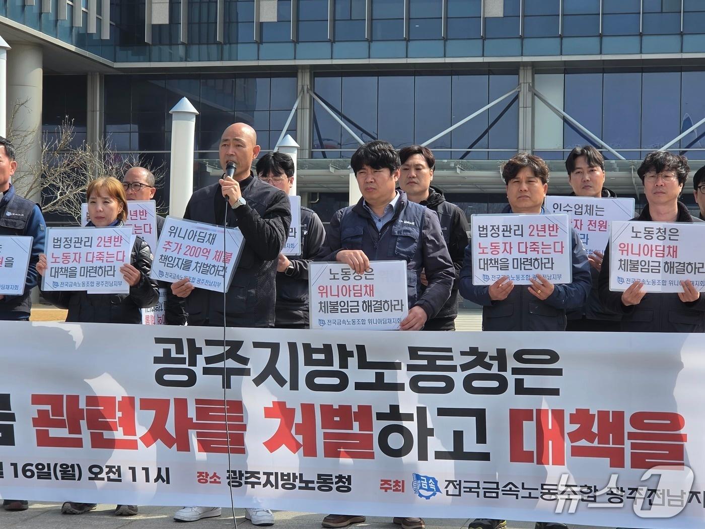 본문 이미지 - 16일 금속노조 위니아딤채지회는 광주지방고용노동청 앞에서 기자회견을 열고 체불임금 해결을 촉구하고 있다.(금속노조 제공. 재판매 및 DB 금지)