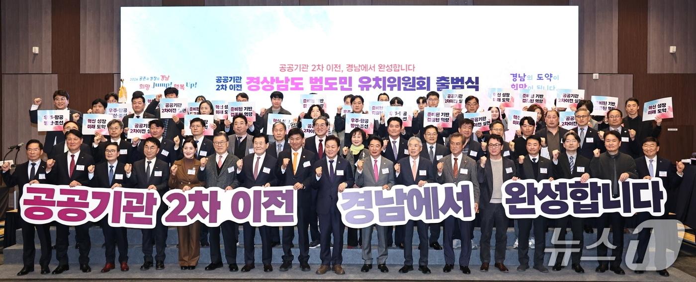 본문 이미지 - 16일 창원 컨벤션센터(CECO)에서 열린 '경남도 공공기관 2차 이전 범도민 유치위원회' 출범식에서 참석자들이 기념사진을 촬영하고 있다.(경남도 제공. 재판매 및 DB금지)