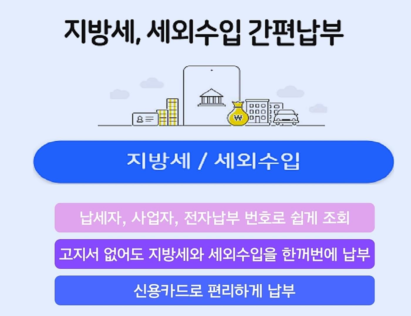 본문 이미지 - 진천군 지방세 무인수납기 홍보물.(진천군 제공. 재판매 및 DB금지)