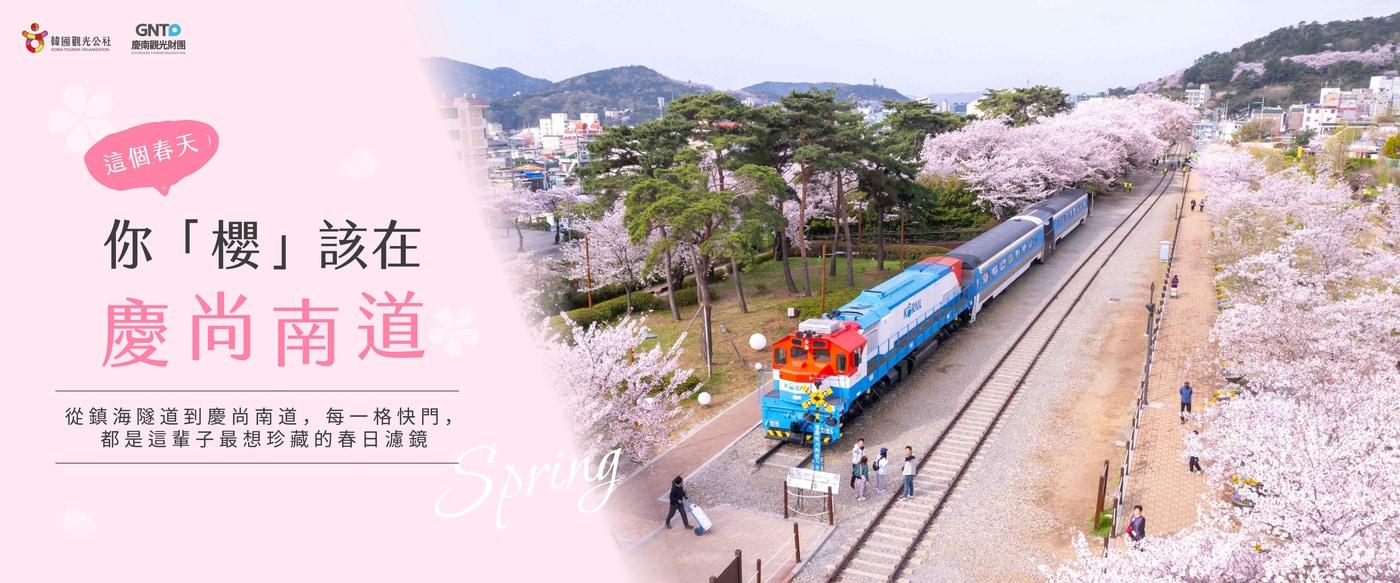 본문 이미지 - 경남 봄꽃관광 캠페인 이미지(한국관광공사 제공)