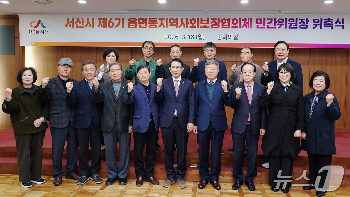 본문 이미지 - 지난 16일 시청 중회의실에서 열린 읍면동 지역사회보장협의체 민간위원장 위촉식 모습(서산시 제공. 재판매 및 DB금지)2026.3.17/뉴스1