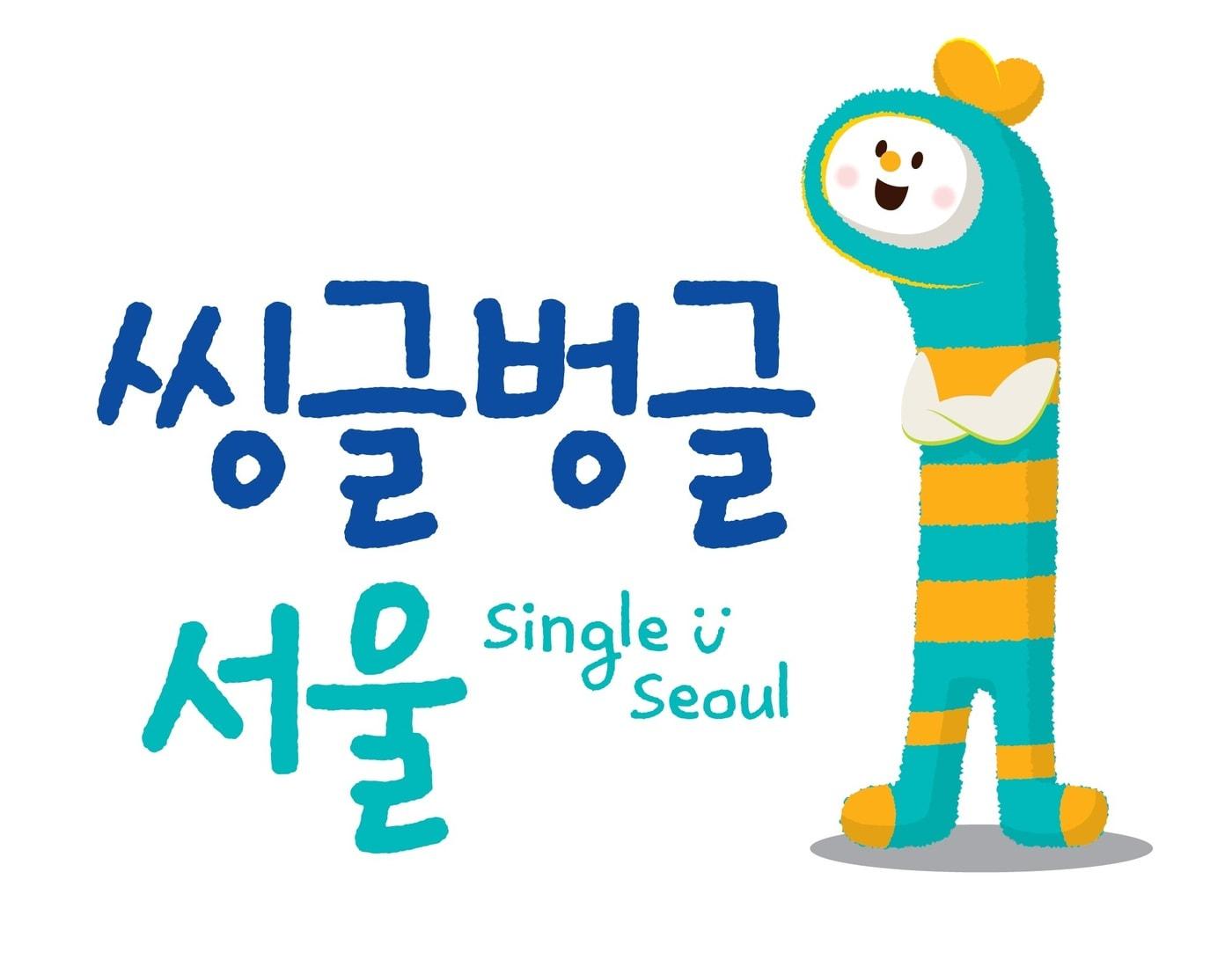 본문 이미지 - 서울시 1인가구 지원정책 BI