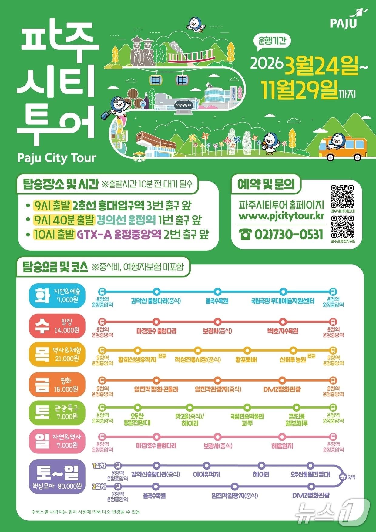 본문 이미지 - (파주시 제공, 재판매 및 DB금지)