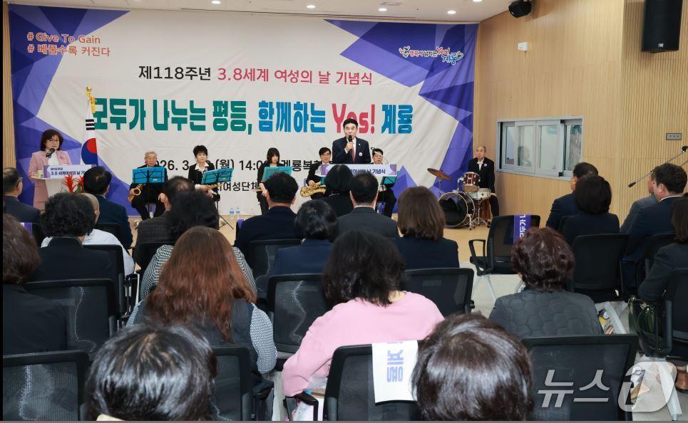 본문 이미지 - 계룡시는 '3.8 세계 여성의 날' 기념식을 개최했다.(계룡시 제공.재판매 및 DB금지)/뉴스1