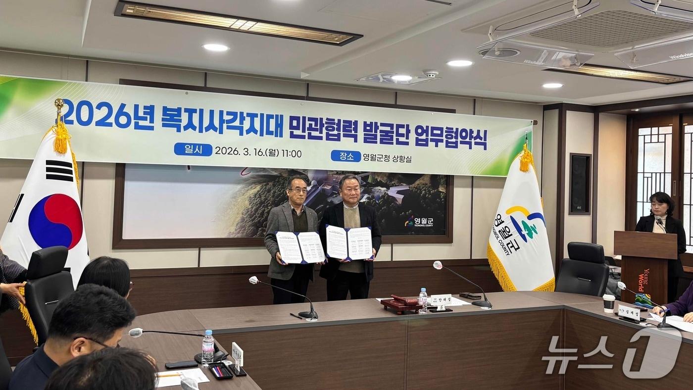 본문 이미지 - 강원 영월군은 지난 16일 군청에서 지역 복지분야 기관·단체와 '온동네 샅샅이 복지사각지대 민관협력 발굴단' 업무협약을 맺었다. (영월군 제공. 재판매 및 DB금지) 2026.3.17/뉴스1
