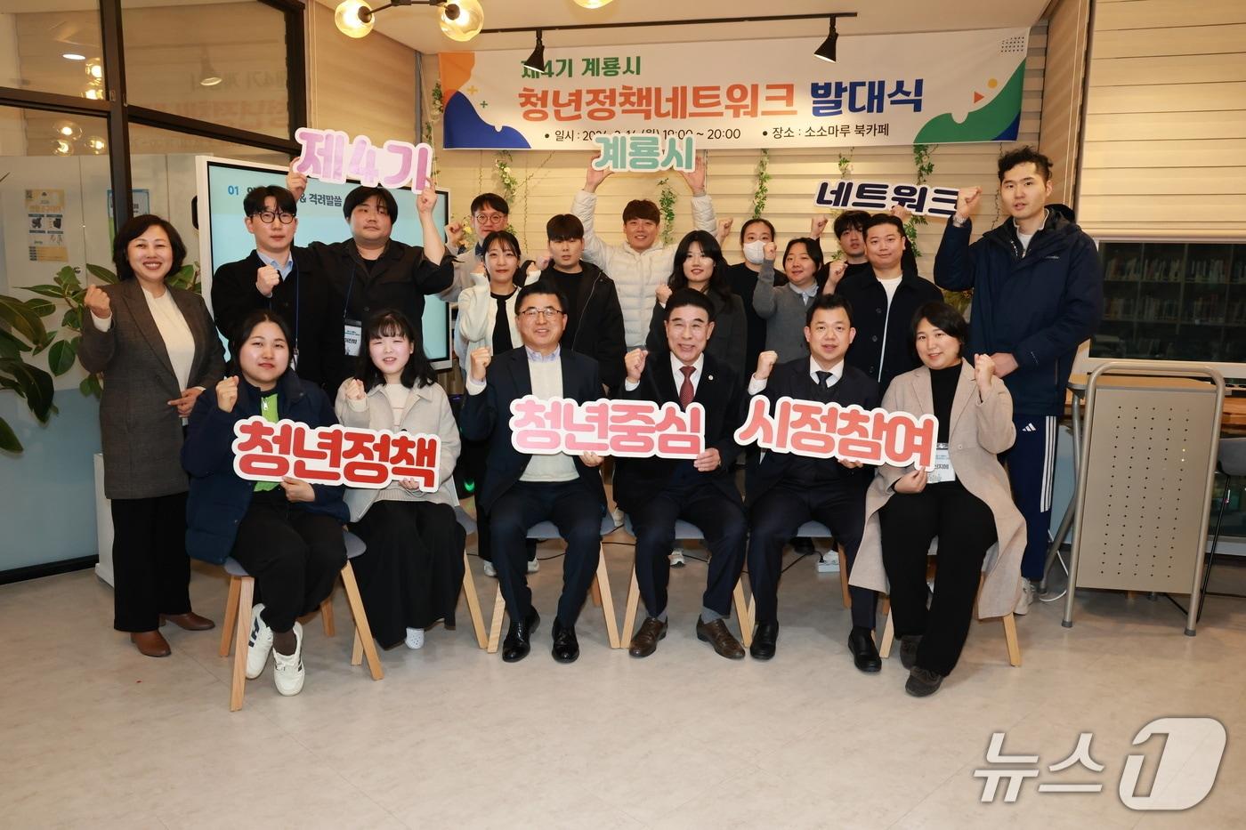 본문 이미지 - 계룡시는 지역 청년의 목소리를 정책에 반영하기 위한 청년정책네트워크를 출범했다. (계룡시 제공.재판매 및 DB금지)/뉴스1