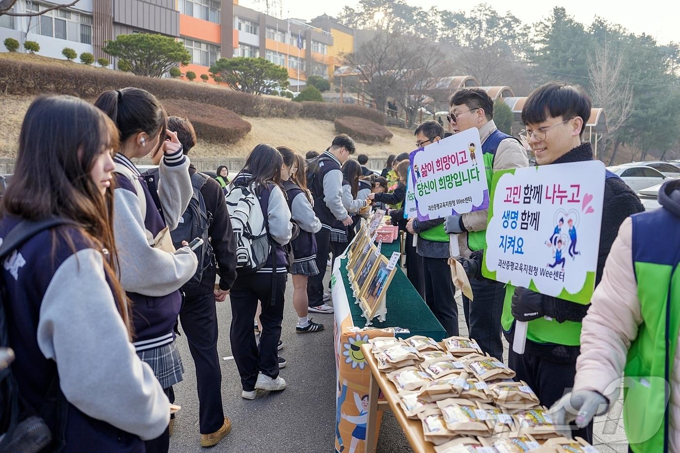 본문 이미지 - 충북 증평군 청소년상담복지센터는 17일 형석고등학교에서 '학교폭력 예방 및 생명지킴 등굣길 캠페인'을 진행했다.(증평군 제공. 재판매 및 DB금지) ⓒ 뉴스1