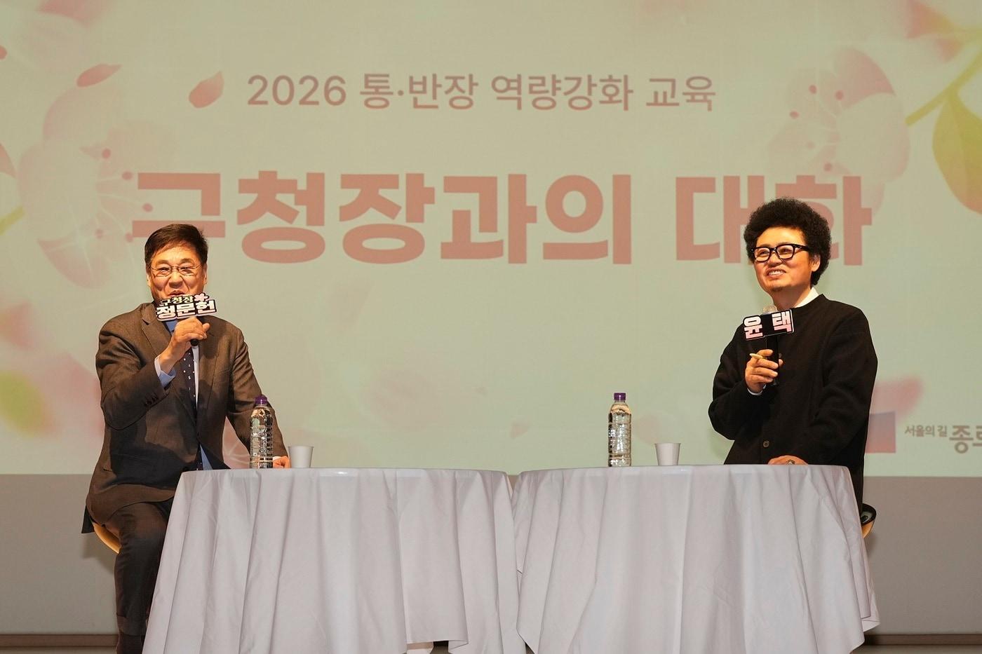 본문 이미지 - 통반장 역량강화교육(종로구 제공)