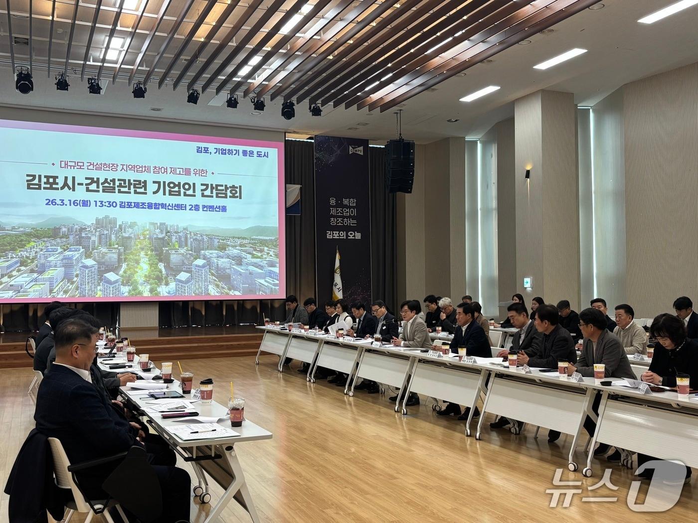 본문 이미지 - 간담회(경기 김포시 제공/뉴스1)