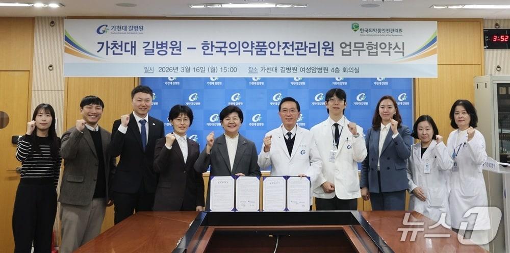 본문 이미지 - 한국의약품안전관리원 업무협약식 (가천대 길병원 제공.재판매 및 DB금지)