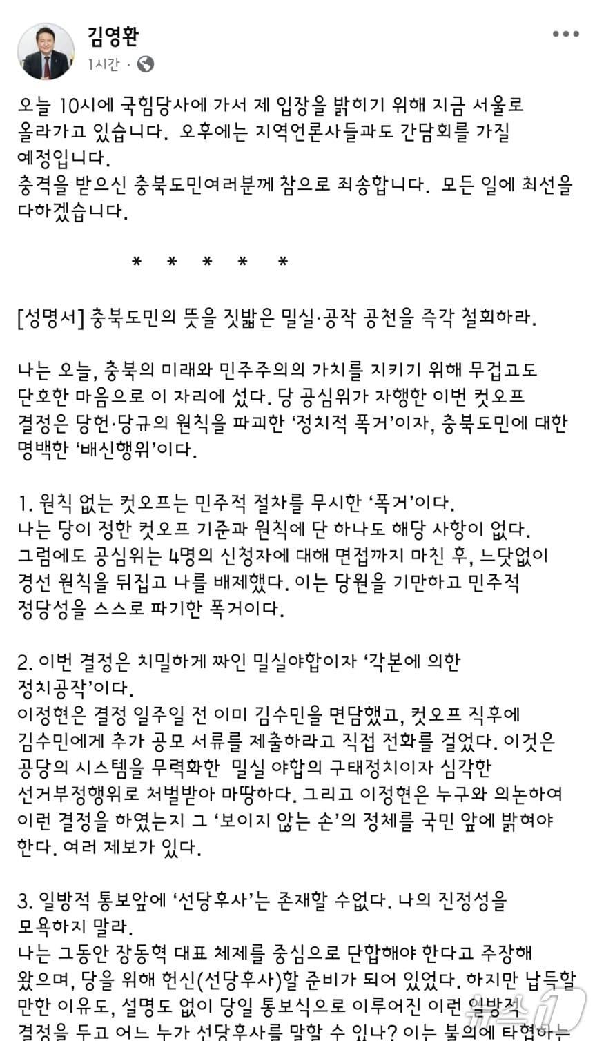 본문 이미지 - 김영환 충북지사 페이스북