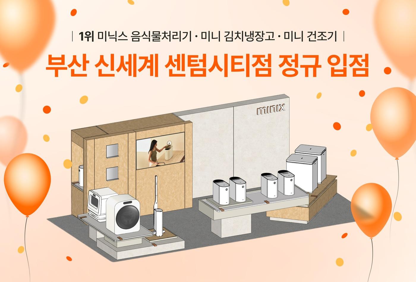 본문 이미지 - 앳홈 가전 브랜드 '미닉스'(Minix)가 신세계백화점 부산 센텀시티점에 17일 공식 입점했다.(앳홈 제공)