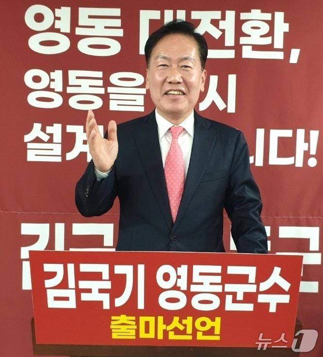 본문 이미지 - 17일 국민의힘 김국기 충북도의원이 영동군수 출마를 선언하고 있다. 2026.3.17 /뉴스1