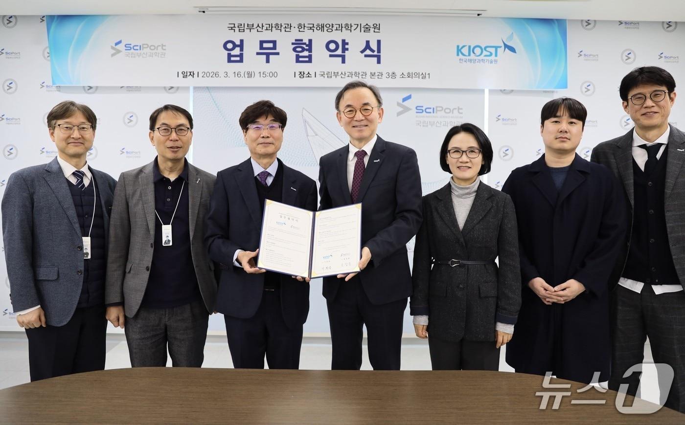 본문 이미지 - 국립부산과학관은 16일 한국해양과학기술원(KIOST)과 해양과학 연구성과 활용과 과학문화 확산을 위한 업무협약을 체결했다. (국립부산과학관 제공. 재판매 및 DB금지)