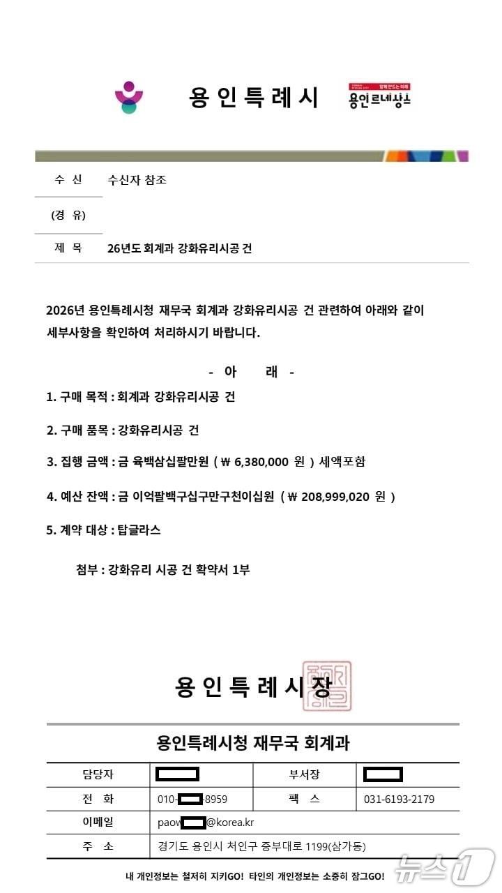 본문 이미지 - 공무원을 사칭한 일당이 만든 허위공문서.(용인시 제공)